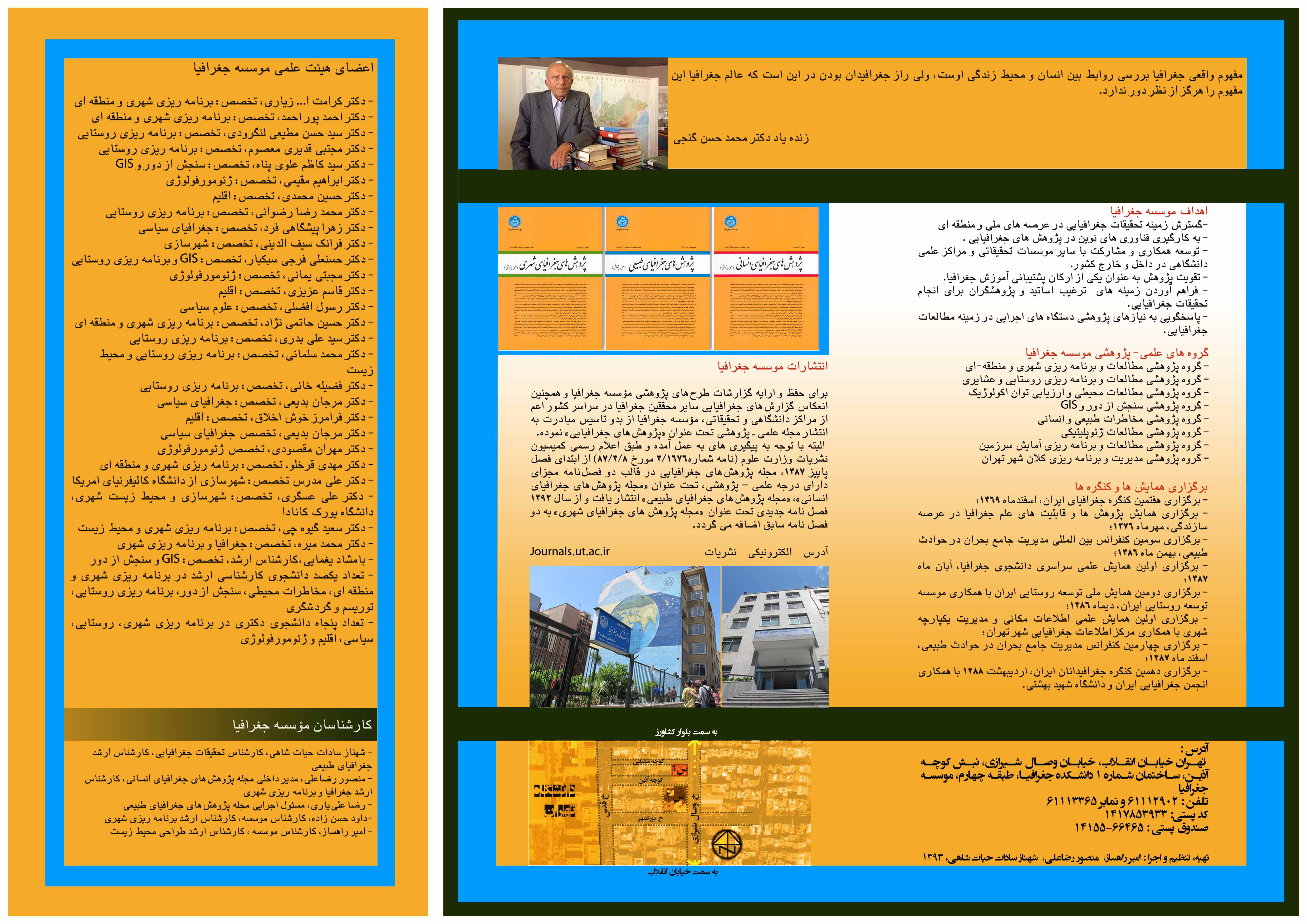 بروشور - موسسه جغرافیا igut